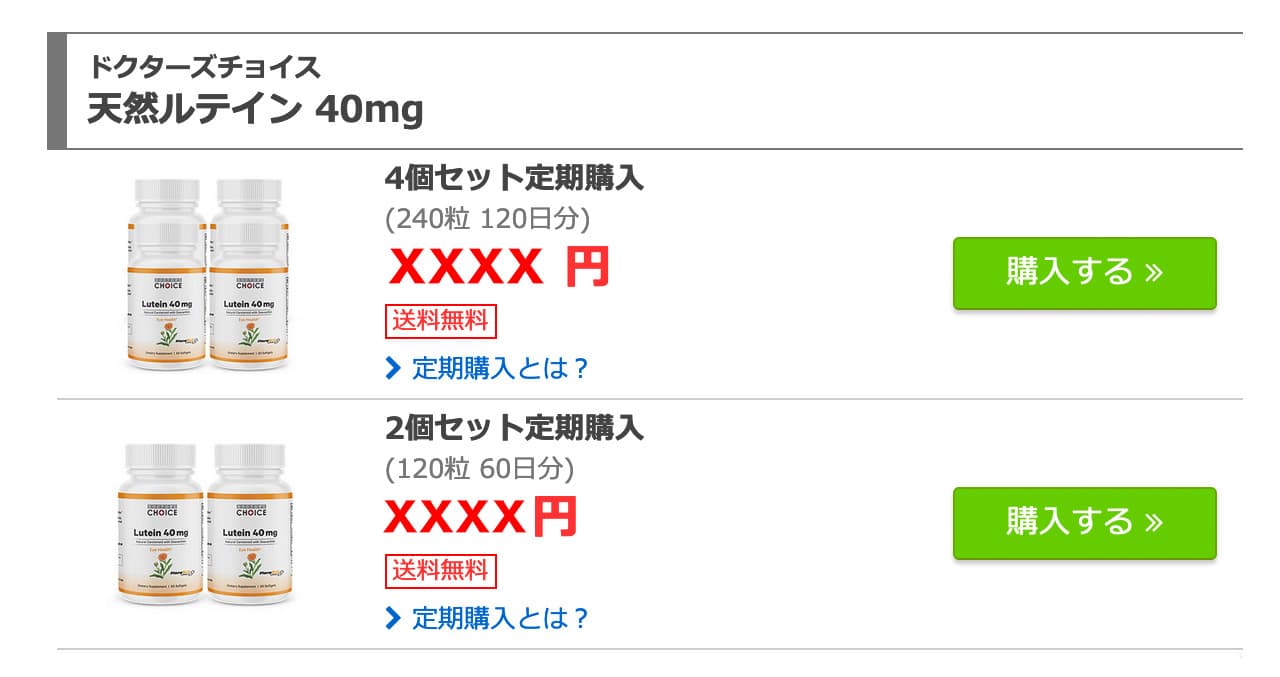 定期購入申し込み方法