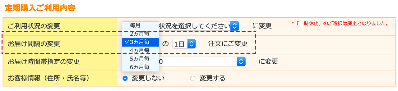 定期変更