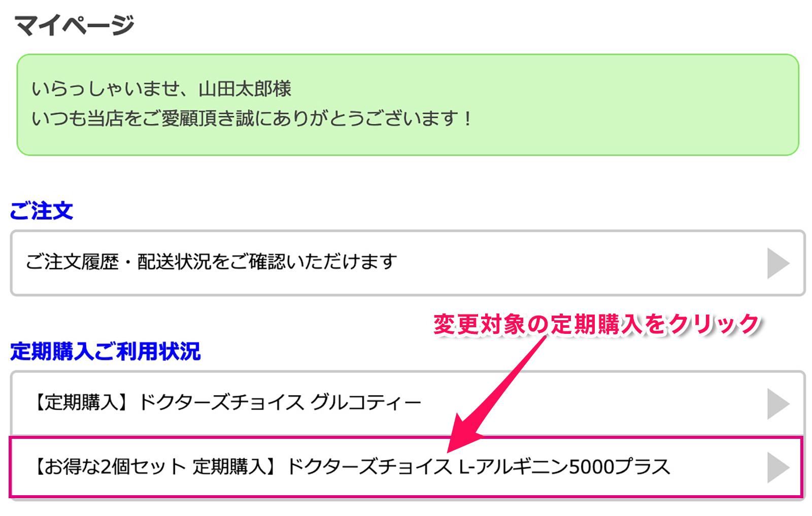 マイページにログイン