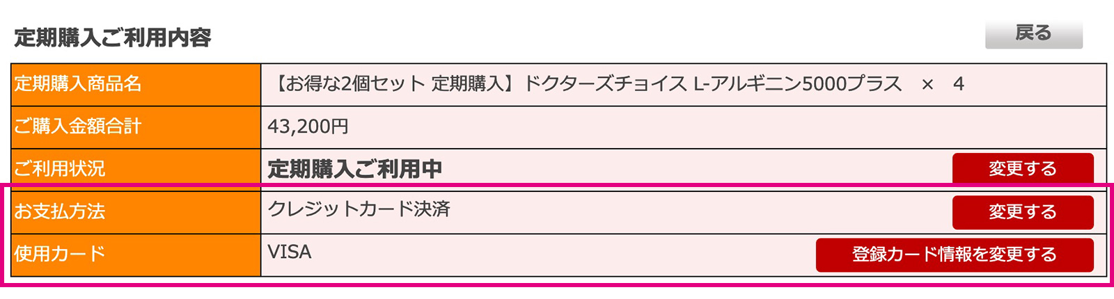 お支払方法を変更