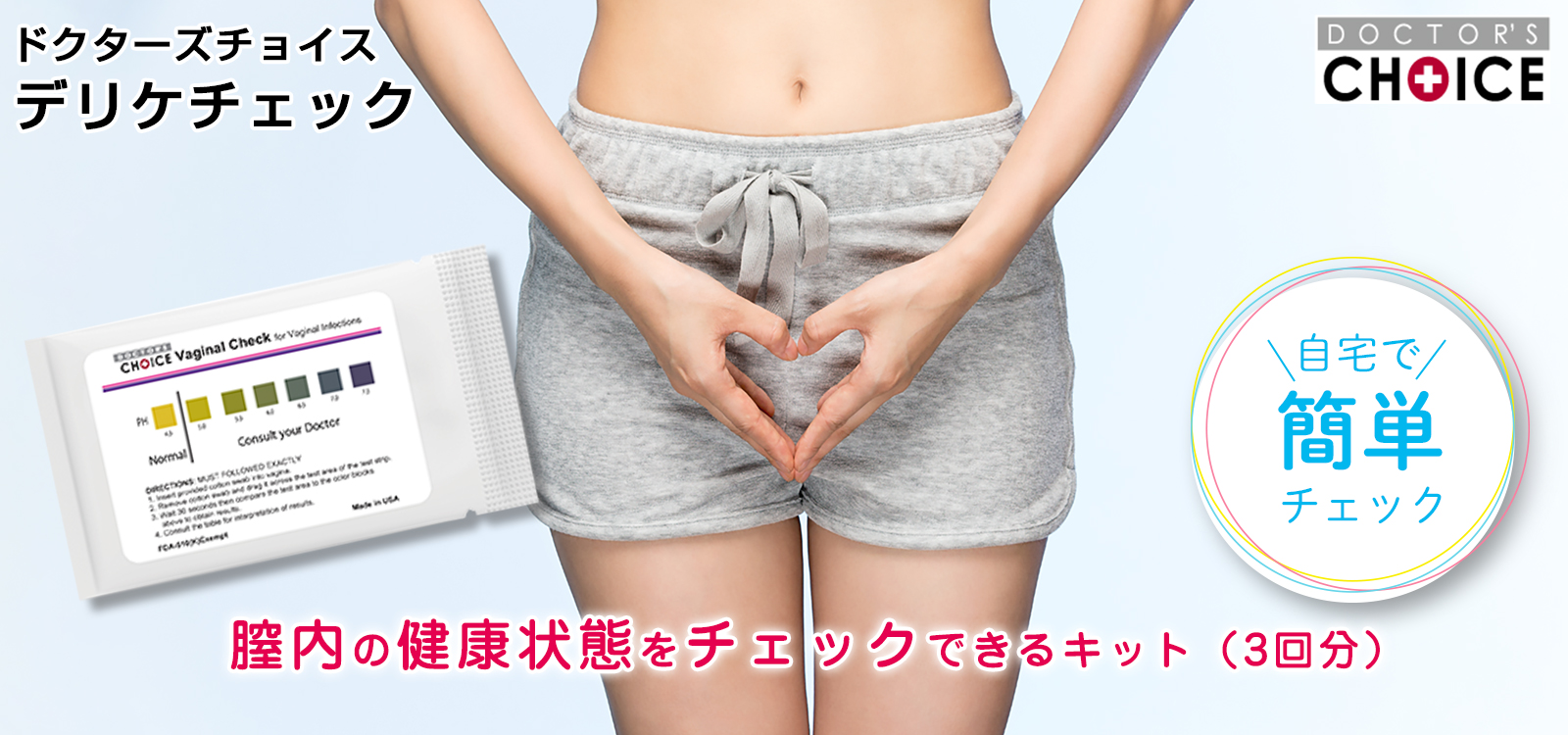 デリケチェック