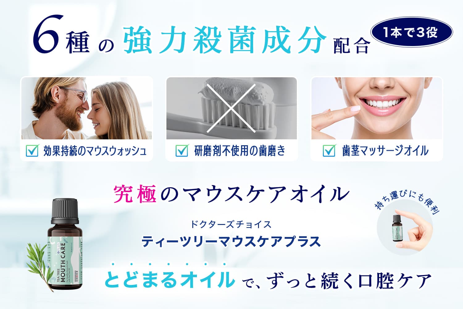 ドクターズチョイス ティーツリーマウスケアプラス