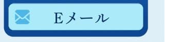 妊娠お助け隊メール