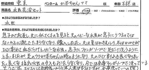 爪水虫と水虫完治セットレビュー2
