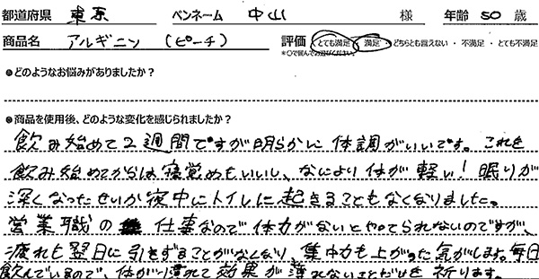 L-アルギニン 5000プラスレビュー3