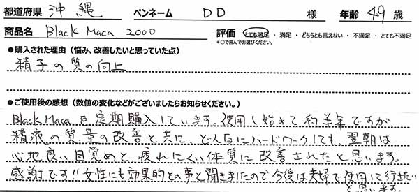 黒マカレビュー3