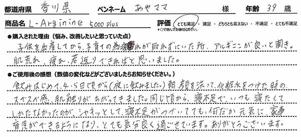L-アルギニン 5000プラスレビュー2
