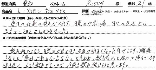 L-アルギニン 5000プラスレビュー3