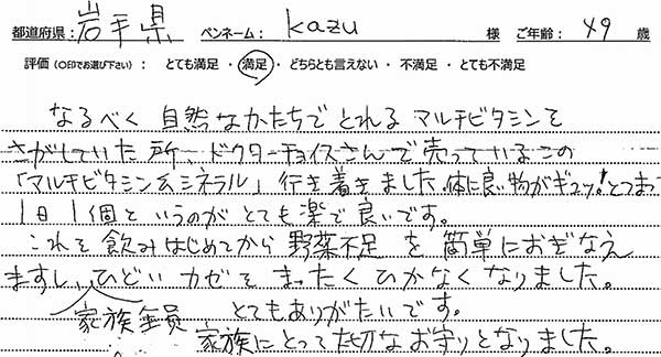 ホールフード マルチビタミン＆ミネラルレビュー1