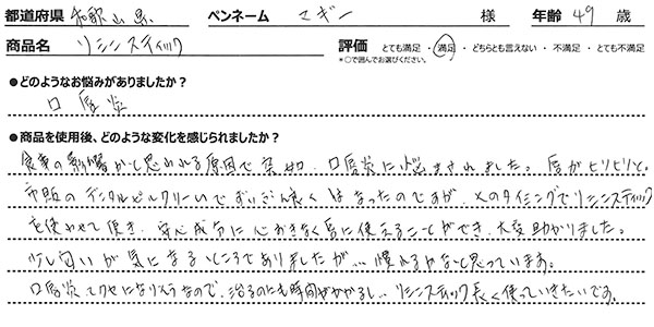 リシンスティックレビュー3