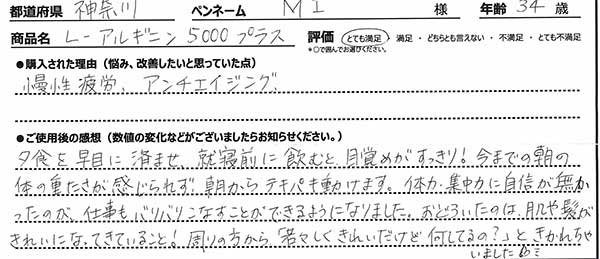 L-アルギニン 5000プラスレビュー2