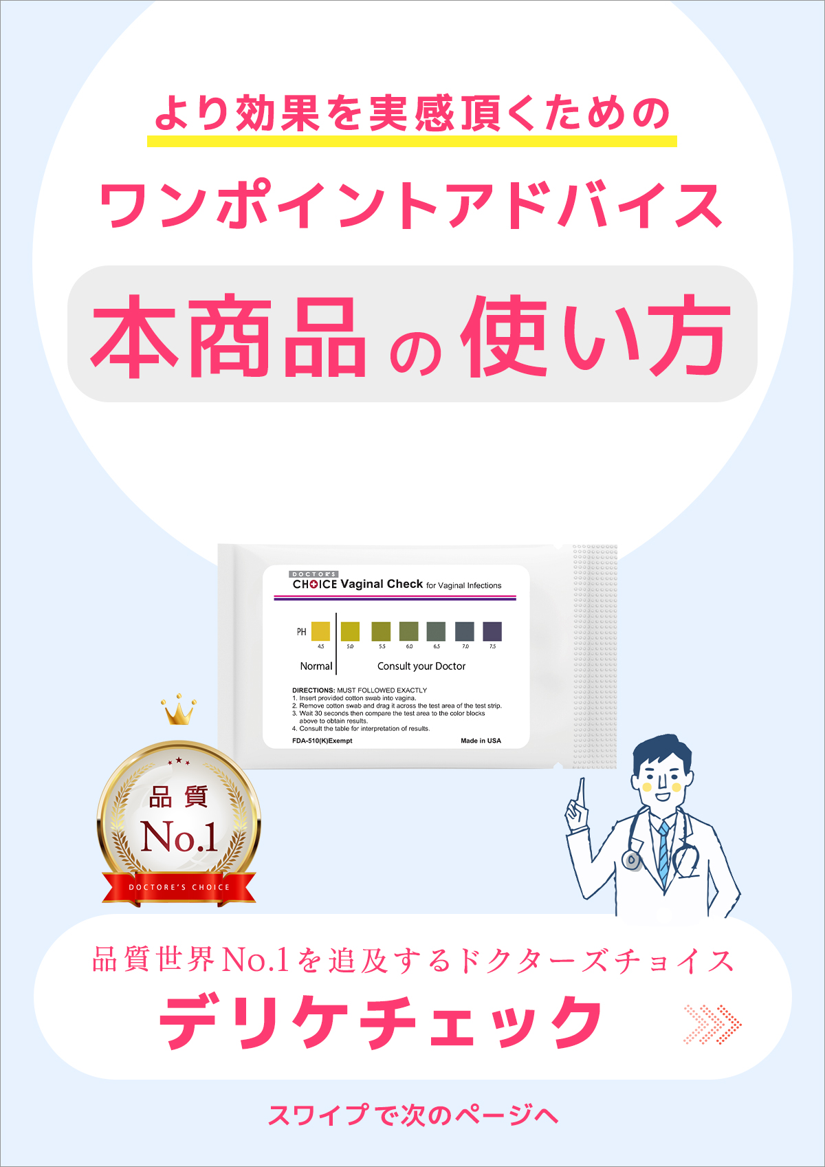 3分で分かるデリケチェック