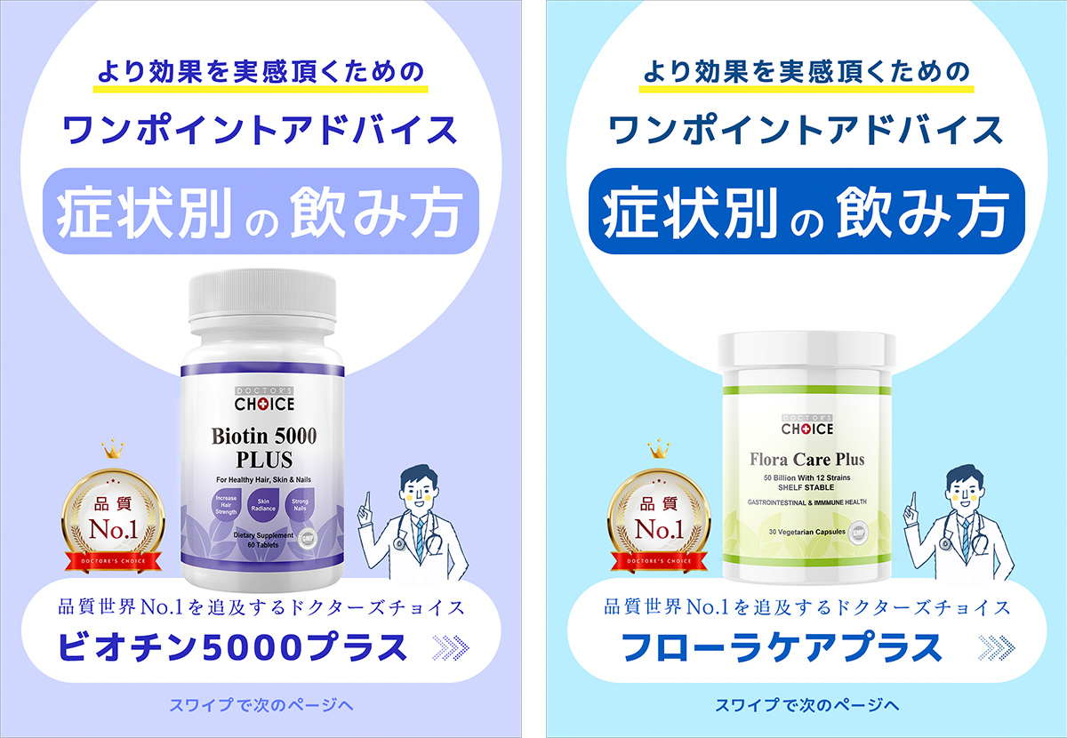 3分で分かるビオチン療法セットの特徴