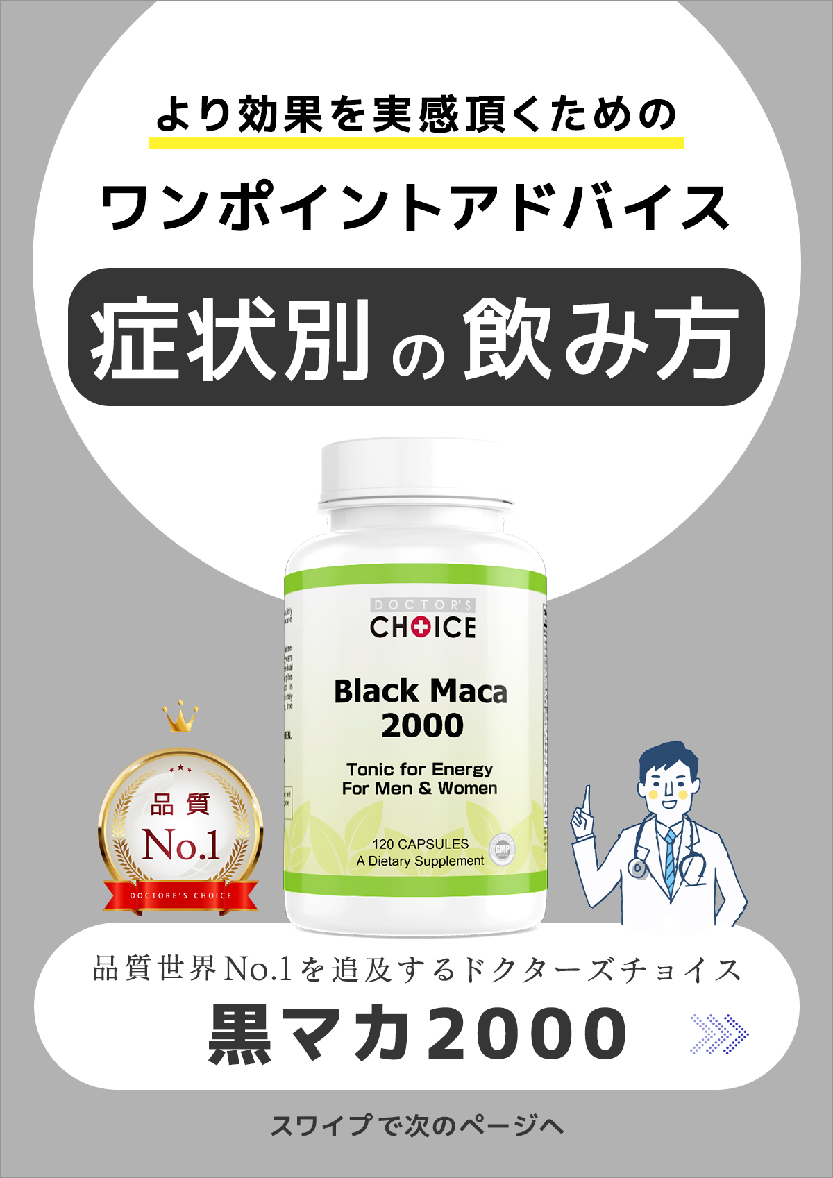 3分で分かる黒マカ2000の特徴