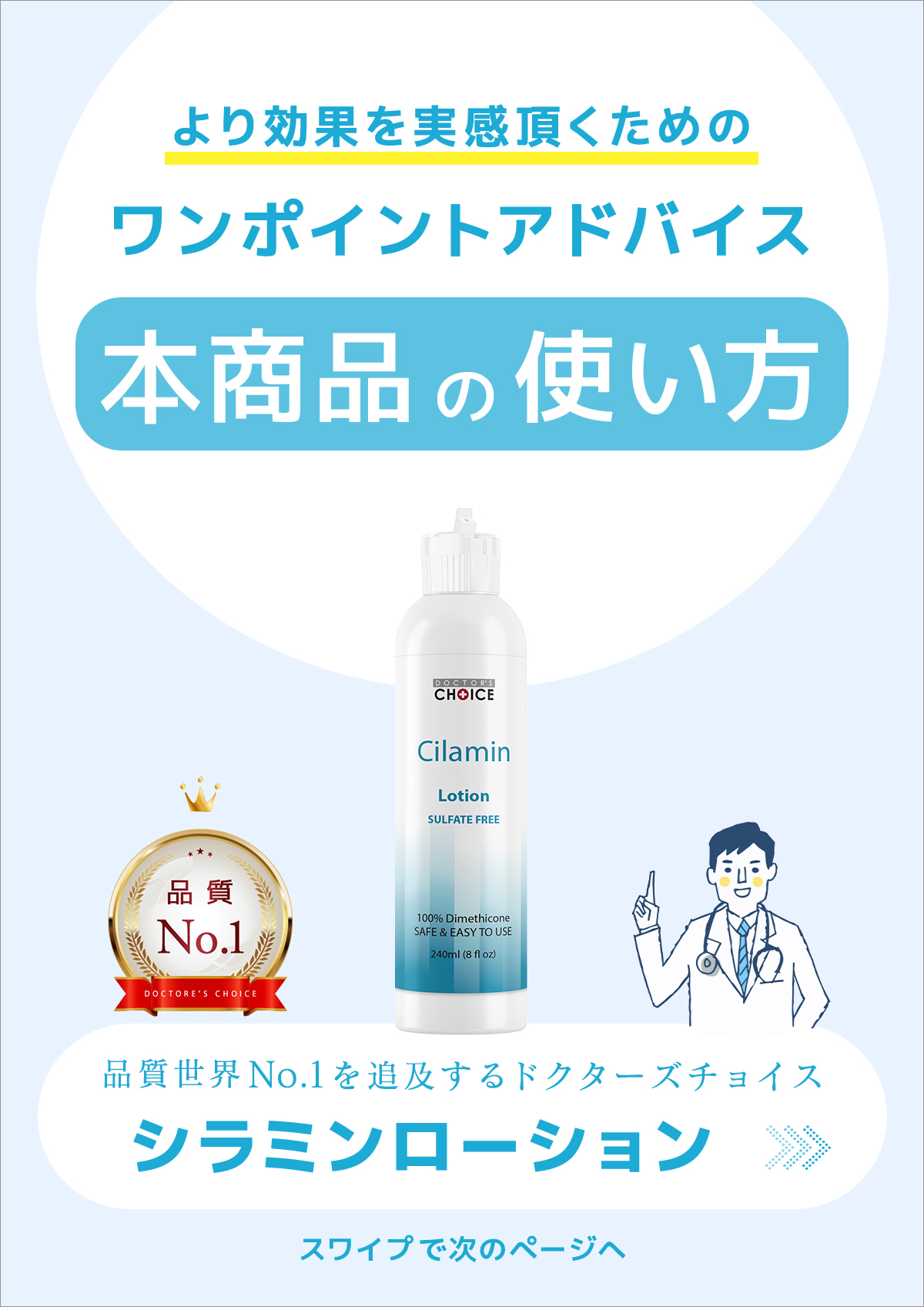 3分で分かるシラミンローションの特徴