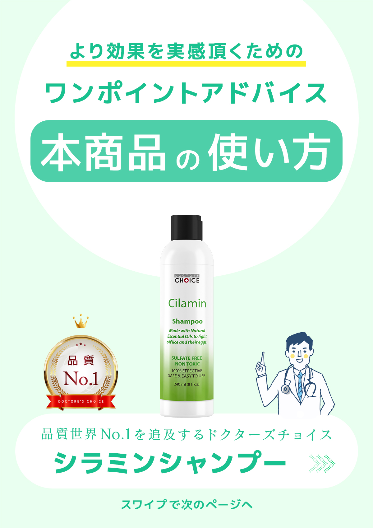 3分で分かるシラミンシャンプーの特徴