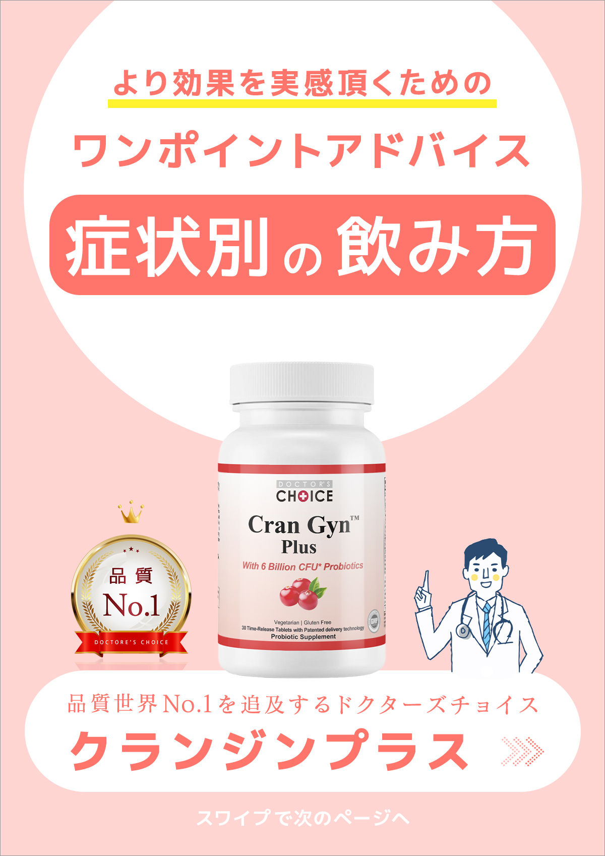 3分で分かるクランジンプラスの特徴