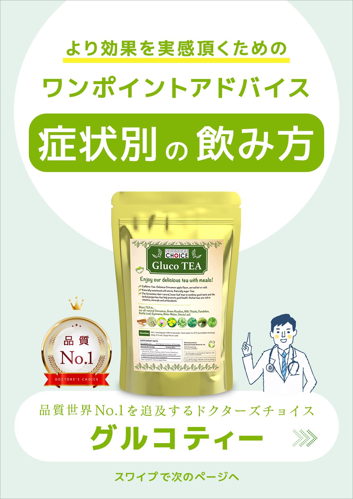 3分で分かるグルコティーの特徴