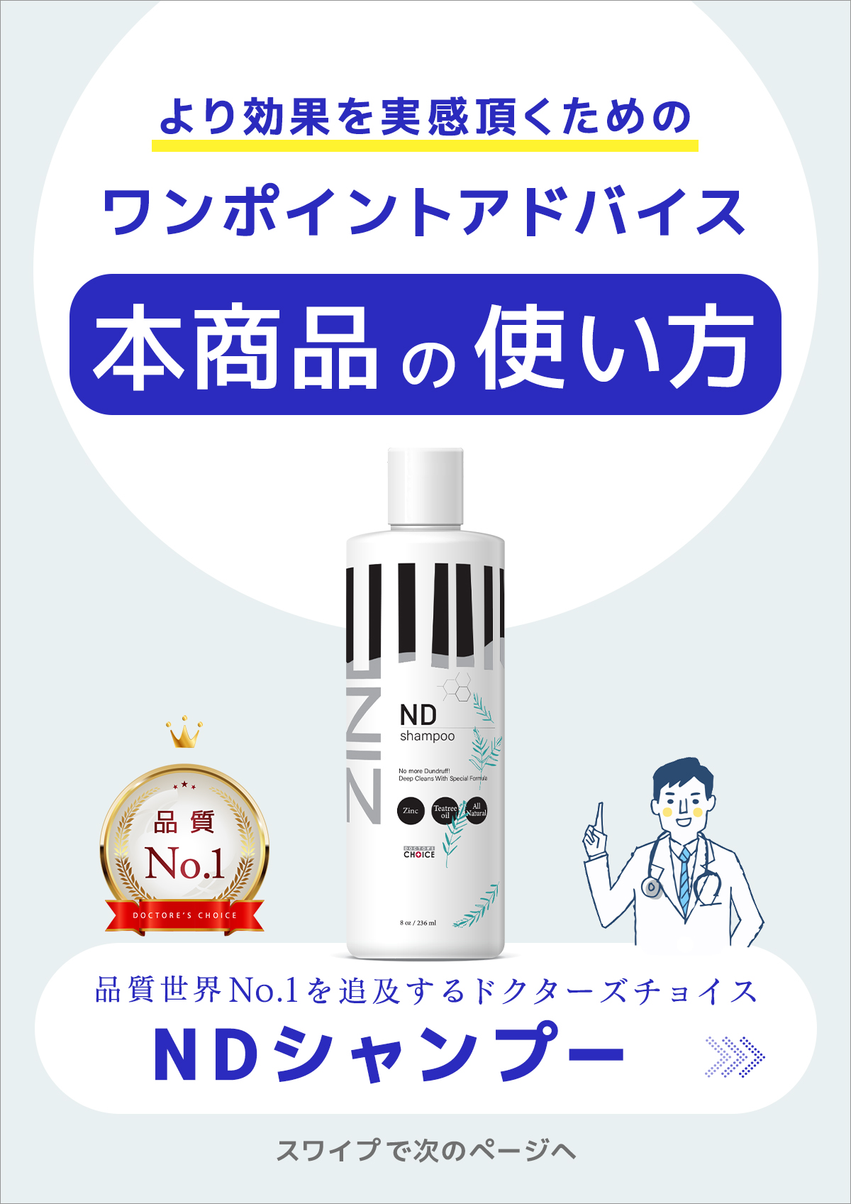 3分で分かるNDシャンプーの特徴