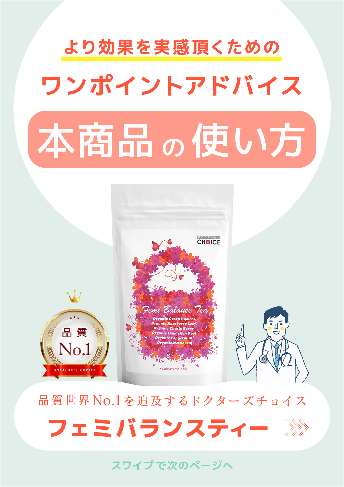 3分で分かるフェミバランスティーの特徴