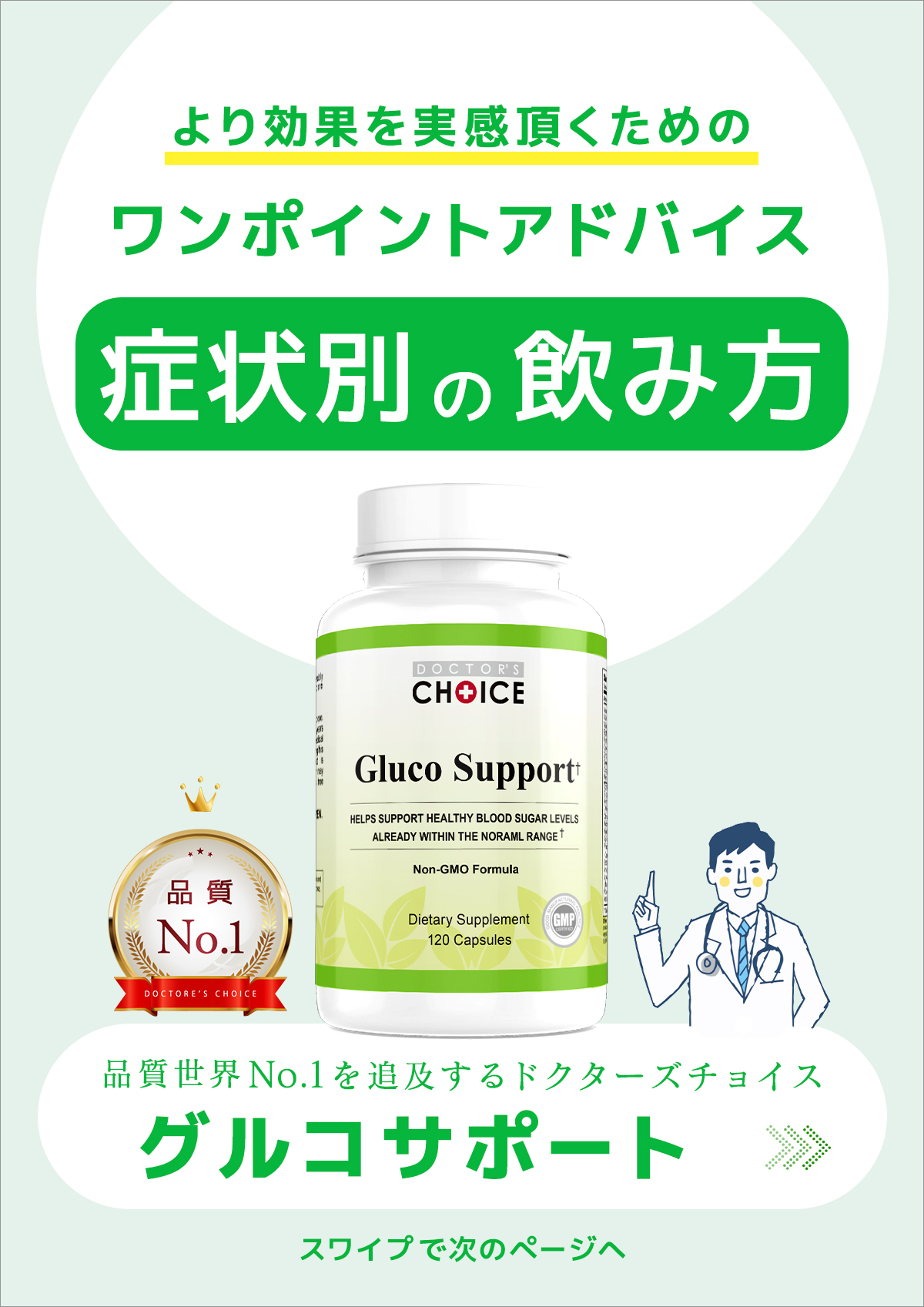 3分で分かるグルコサポートの特徴