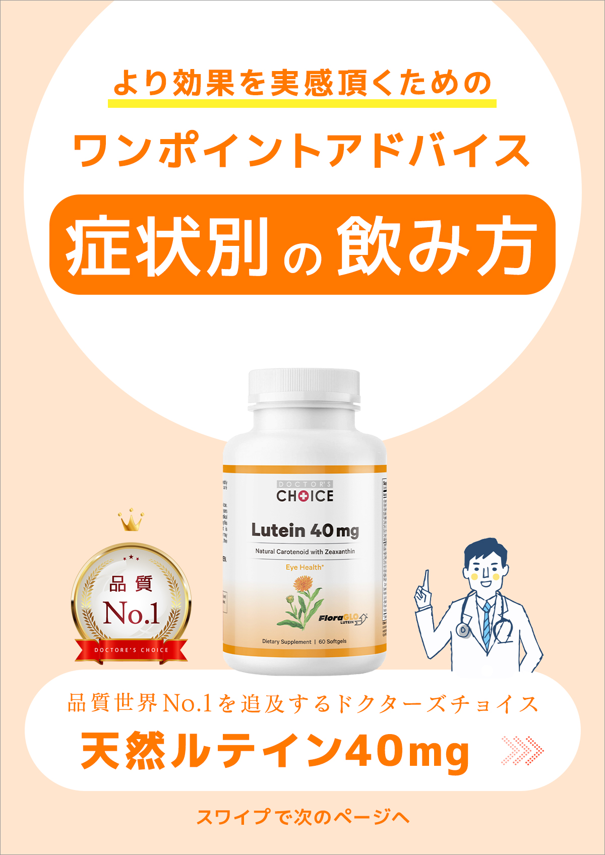 3分で分かる天然ルテイン 40mgの特徴