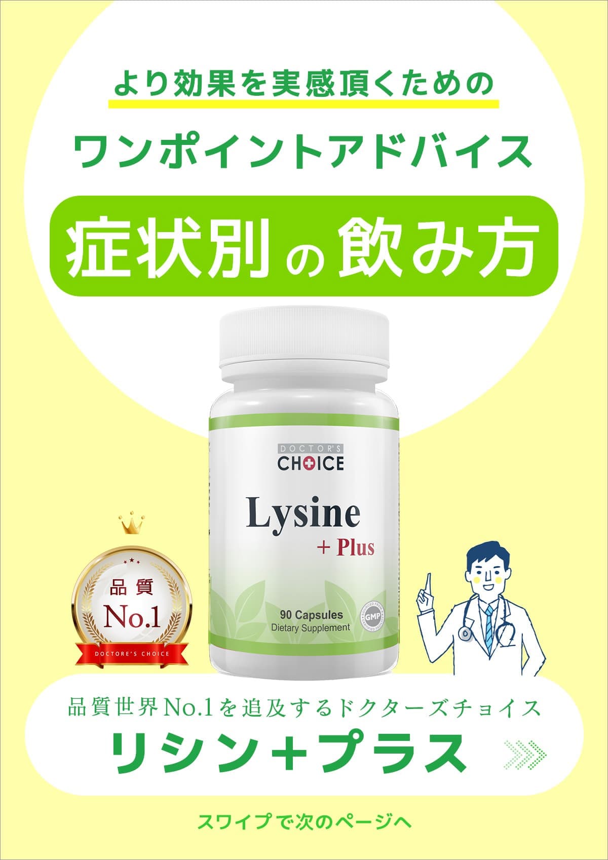 3分で分かるリシン＋プラスの特徴