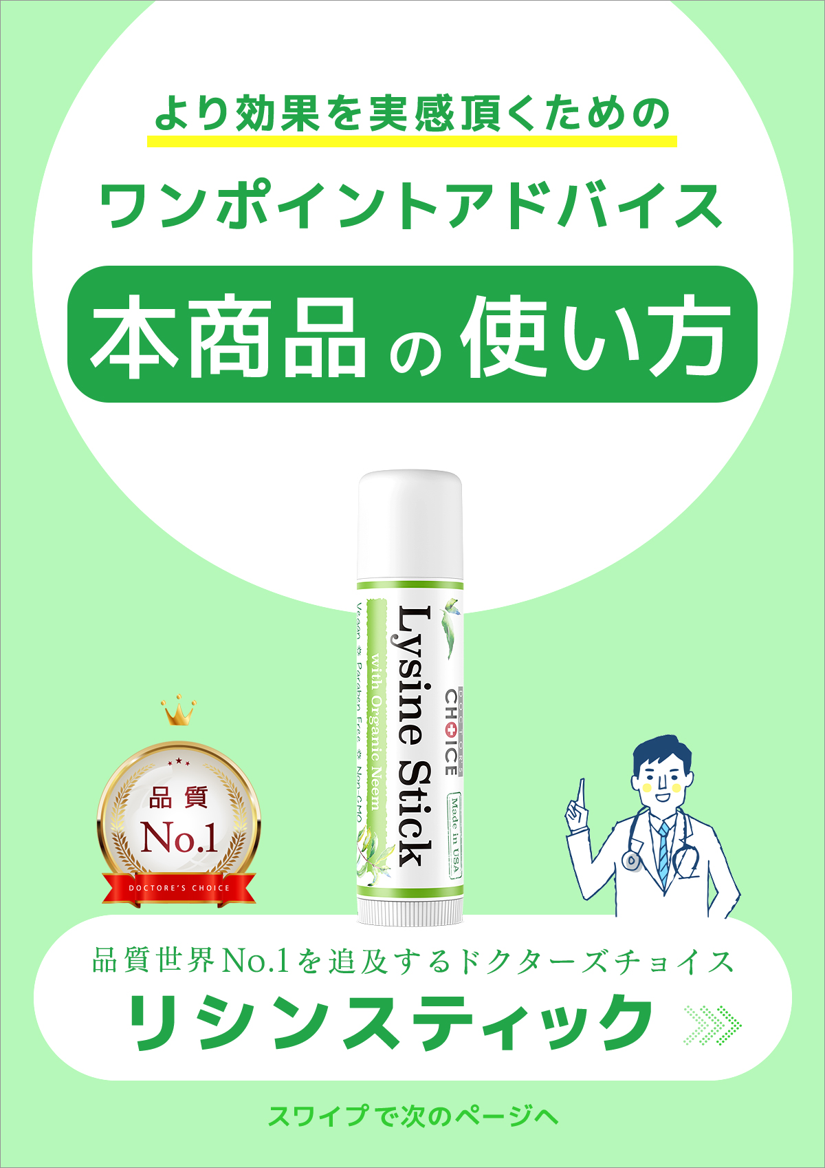 3分で分かるリシンスティックの特徴