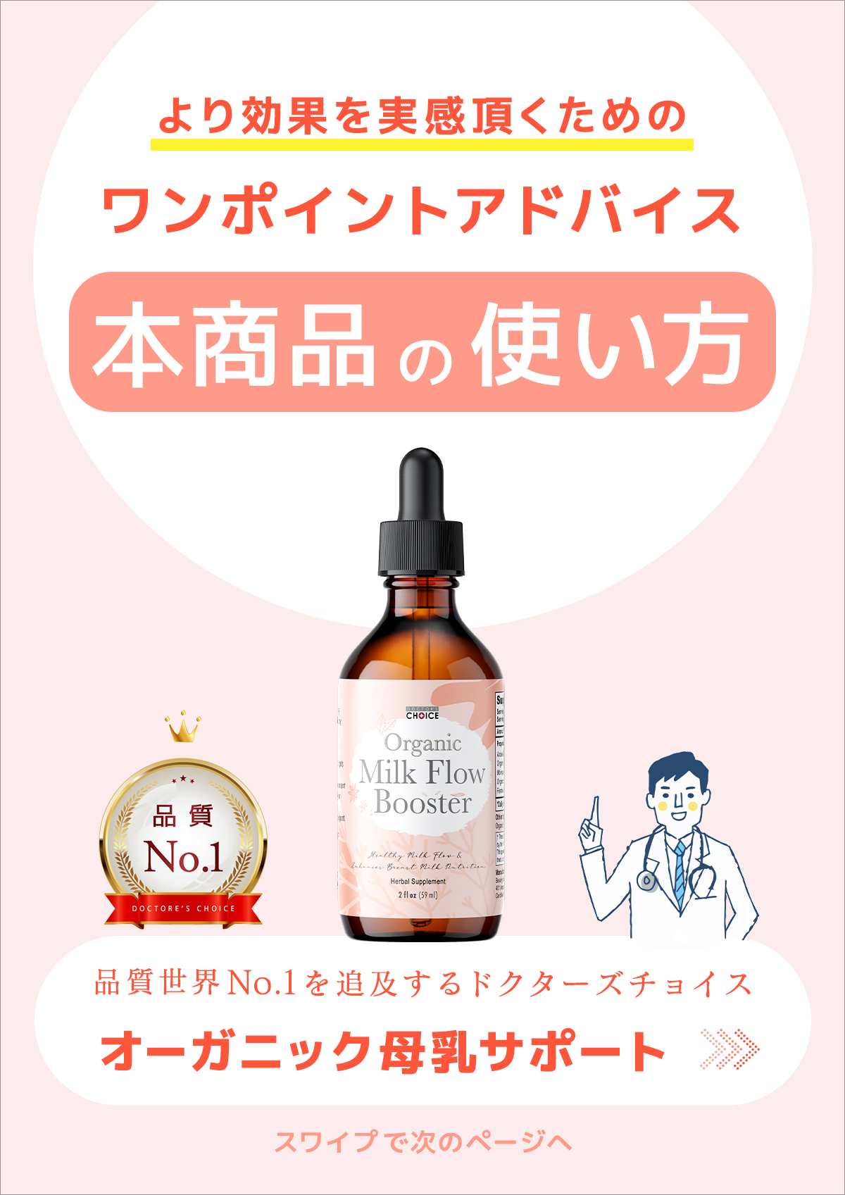 3分で分かるオーガニック母乳サポートの特徴