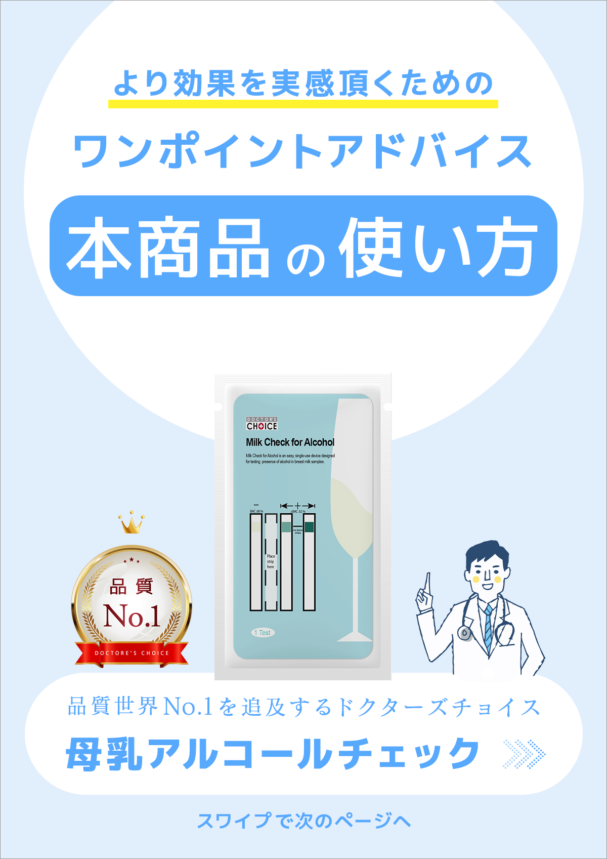 3分で分かる母乳アルコールチェックの特徴