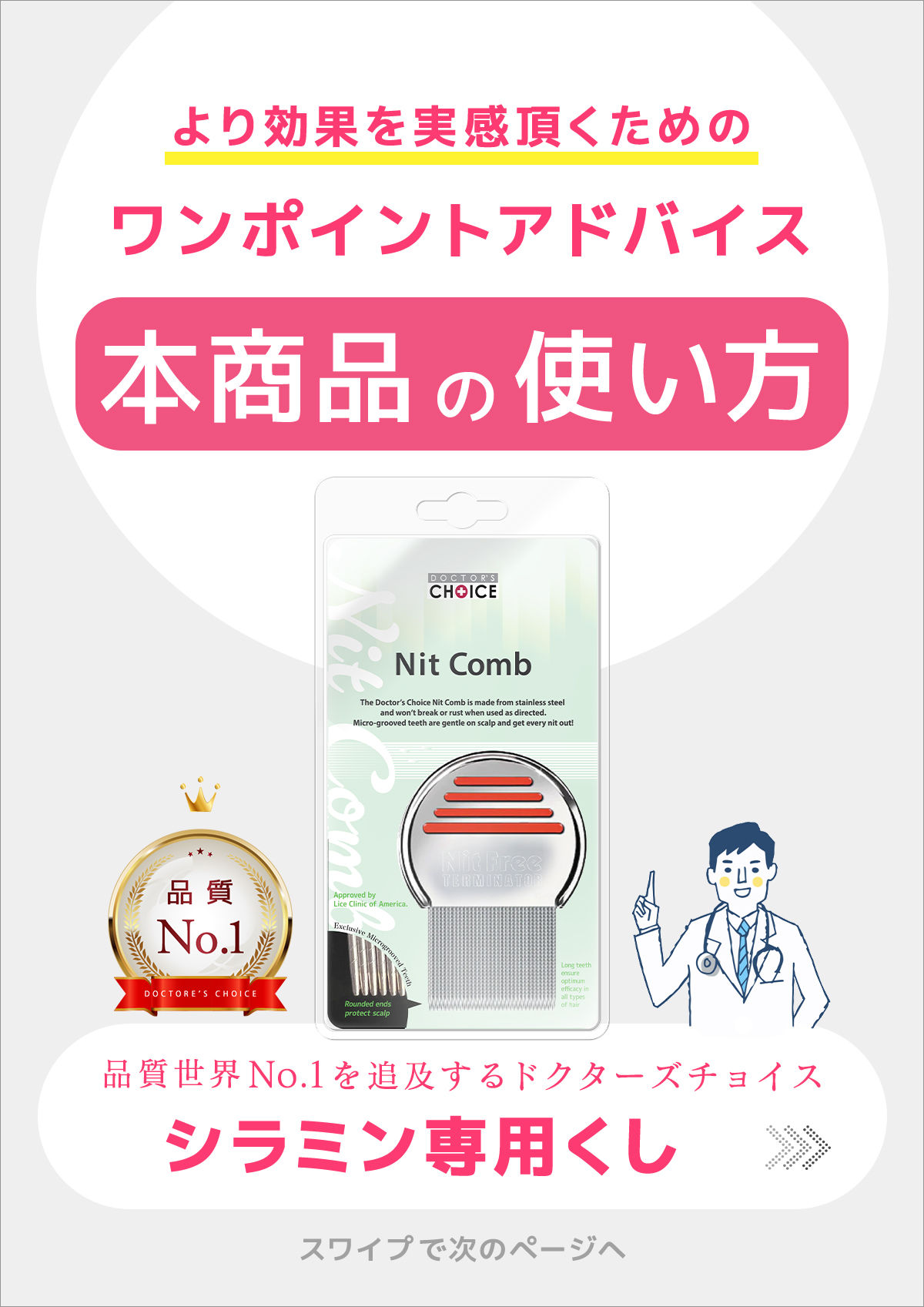 3分で分かるシラミン専用くしの特徴