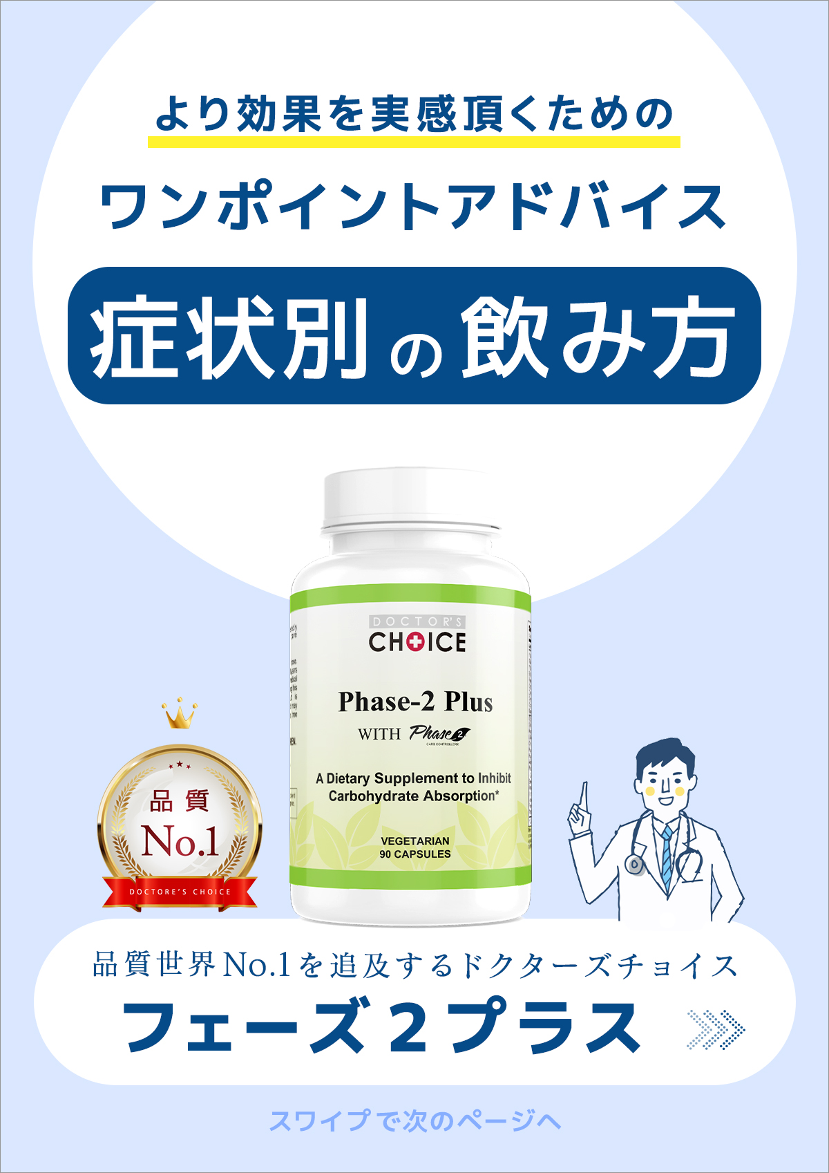 3分で分かるフェーズ２プラスの特徴