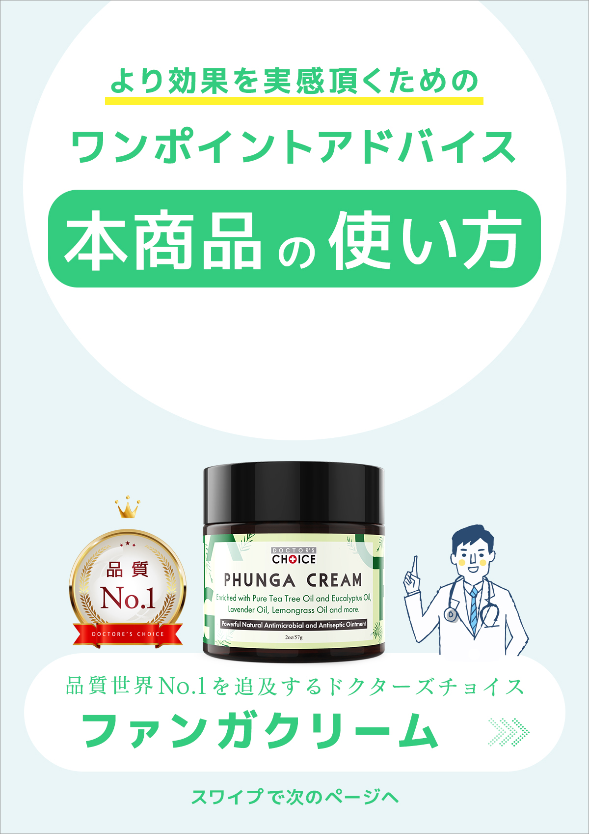 3分で分かるファンガクリームの特徴