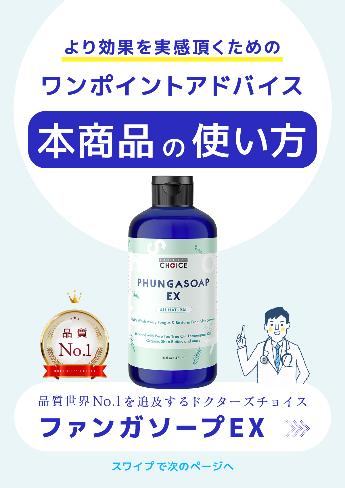 3分で分かるファンガソープEXの特徴