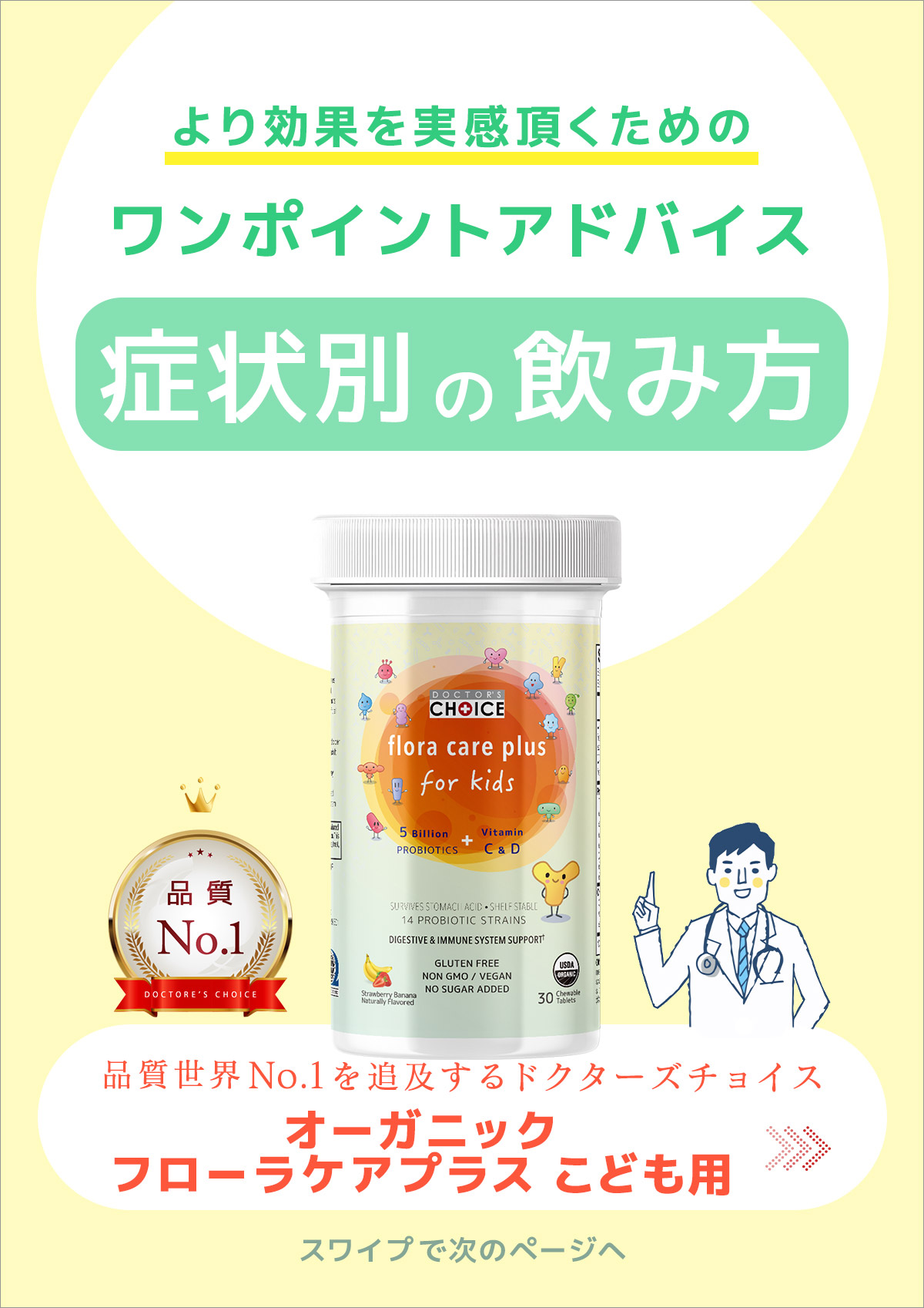 3分で分かるフローラケアプラス こども用の特徴