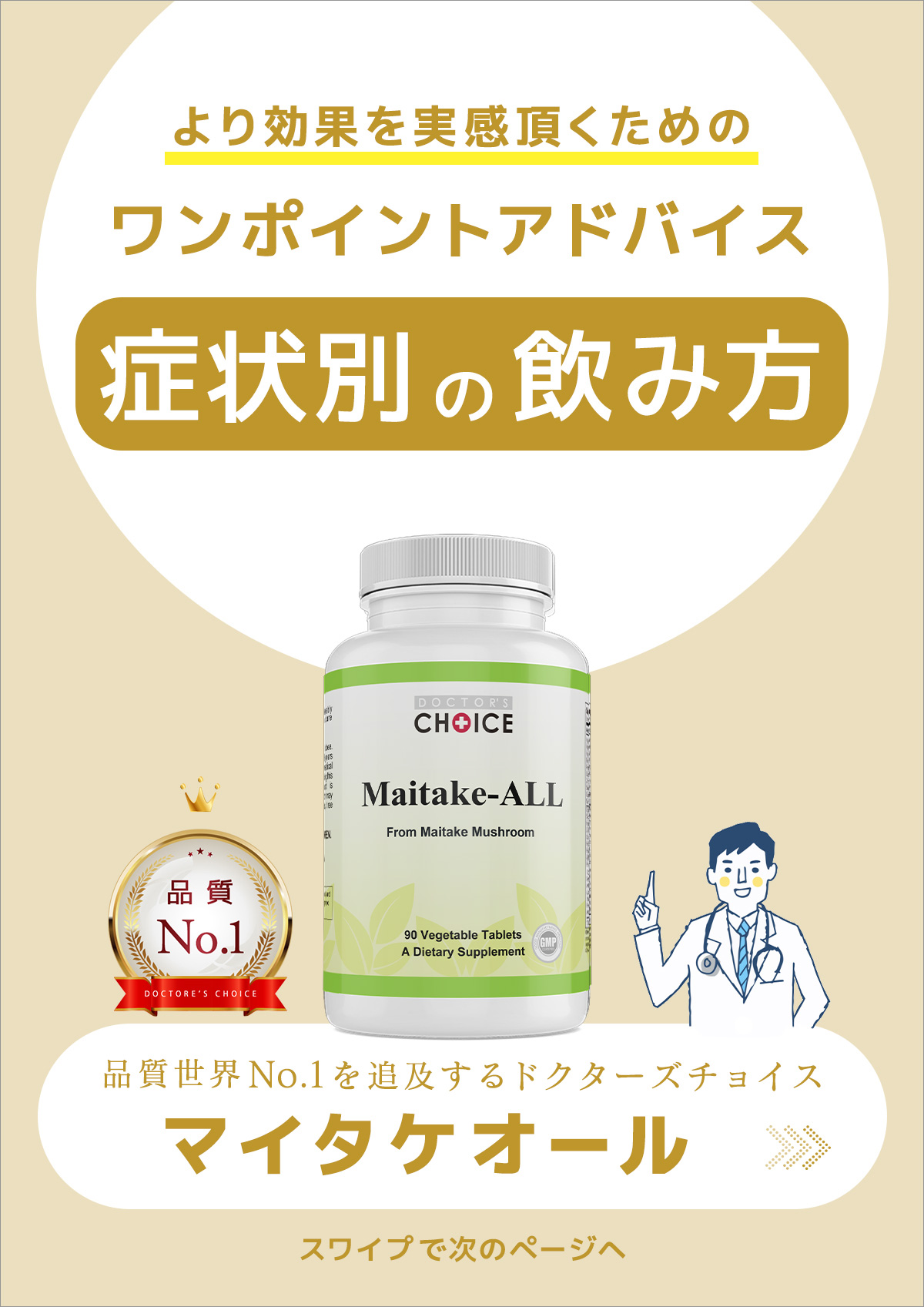 3分で分かるマイタケオールの特徴