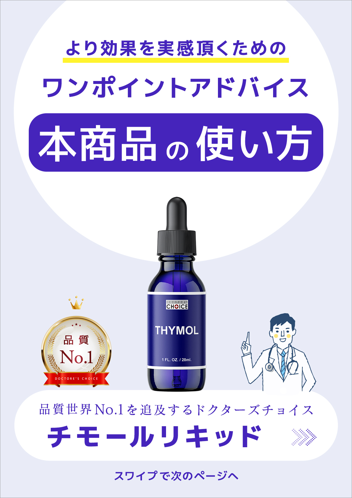 3分で分かるチモールリキッドの特徴