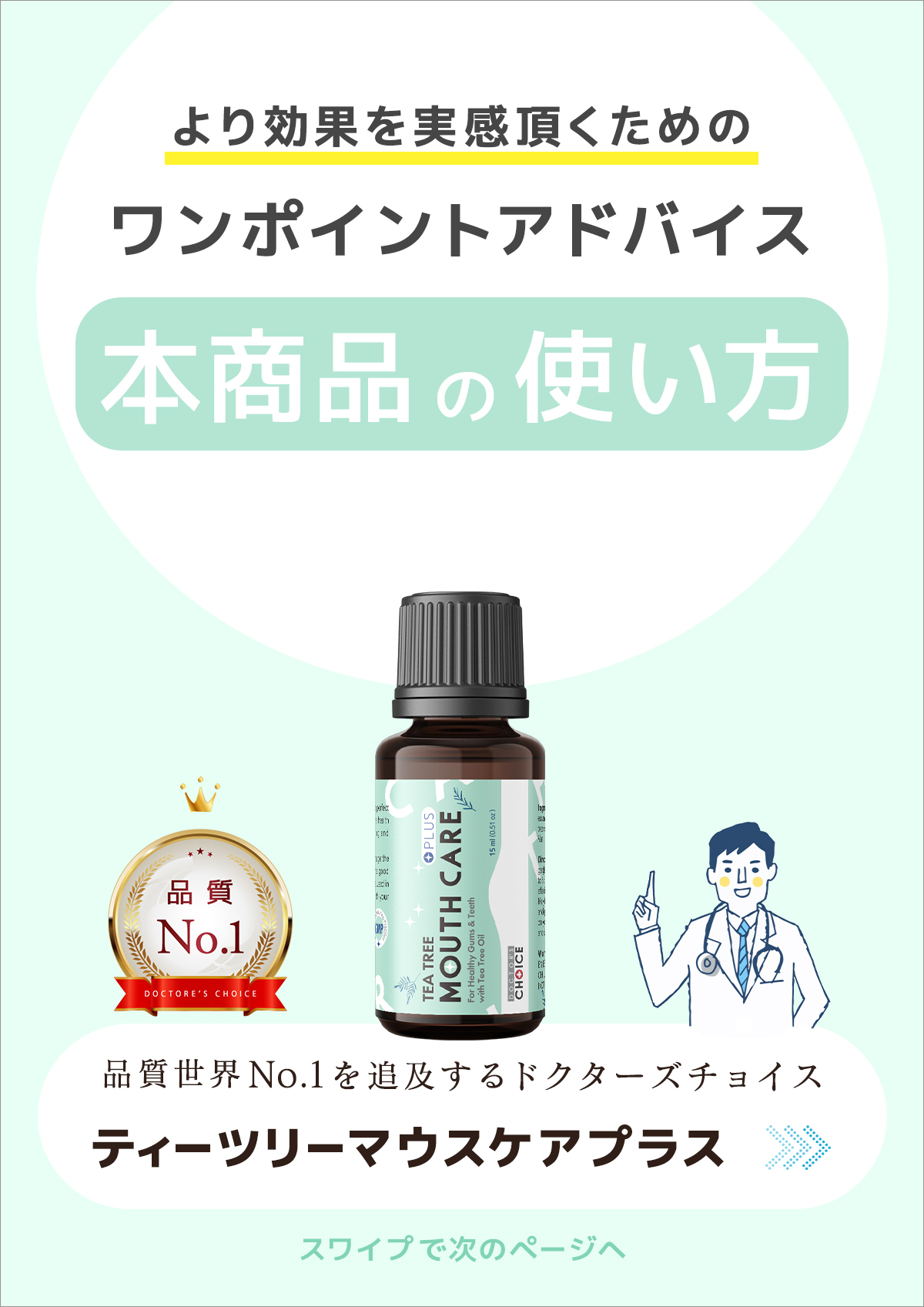 3分で分かるティーツリーマウスケアプラスの特徴