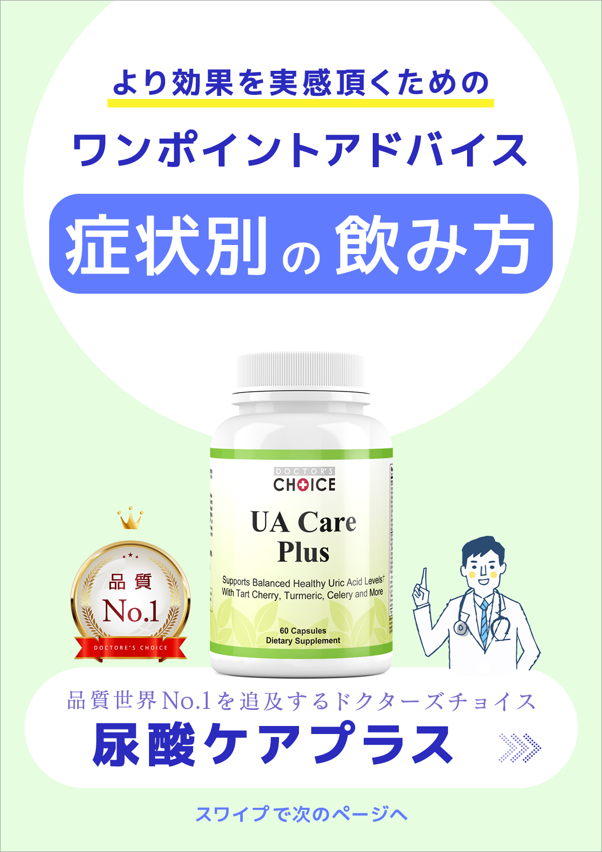 3分で分かる尿酸ケアプラスの特徴