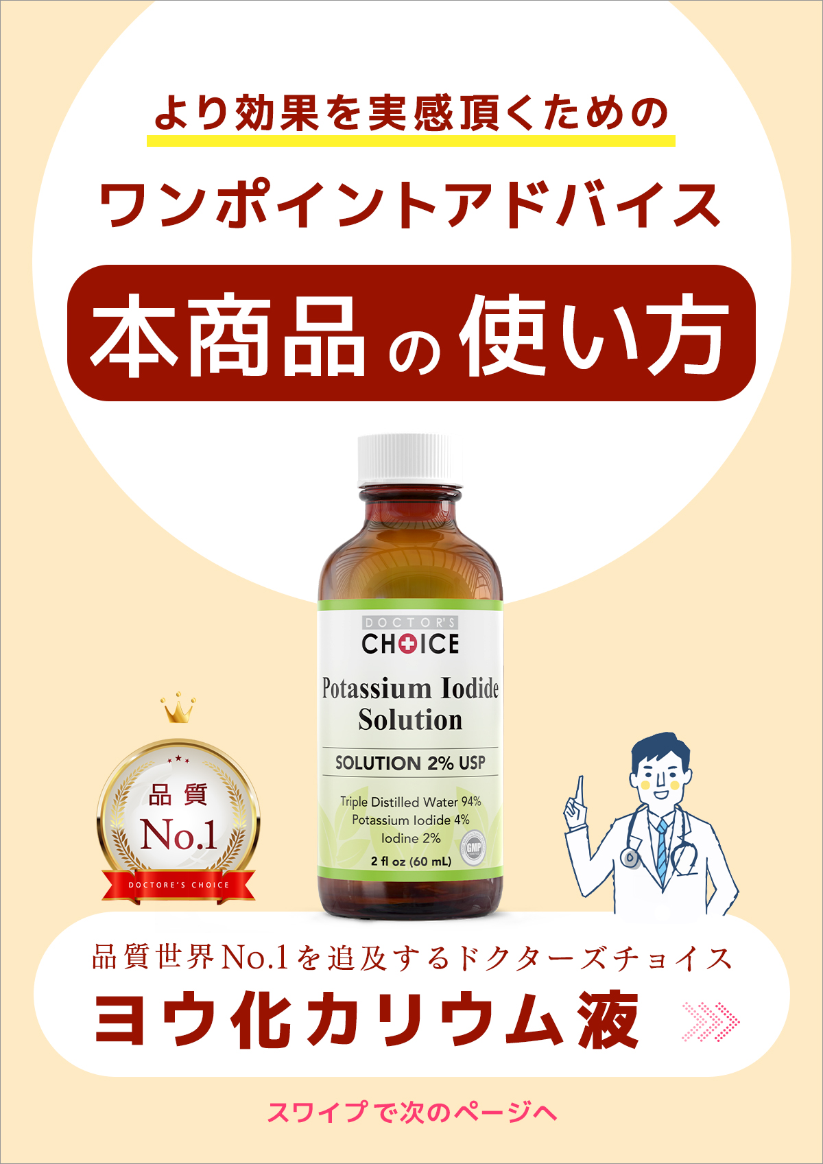 3分で分かるヨウ化カリウム液の特徴