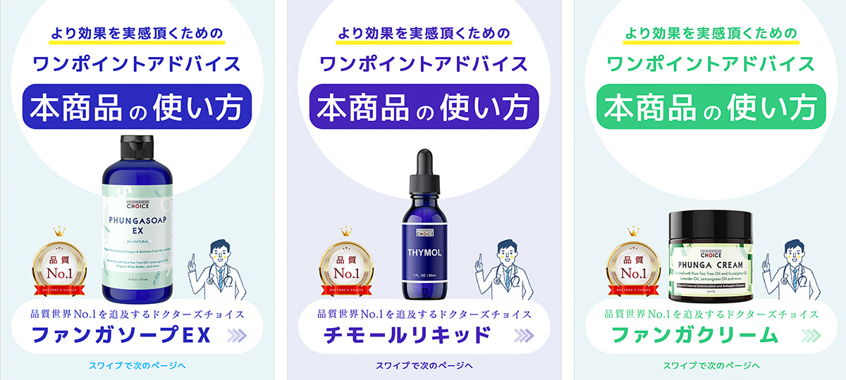 3分で分かる爪水虫と水虫完治セットの特徴