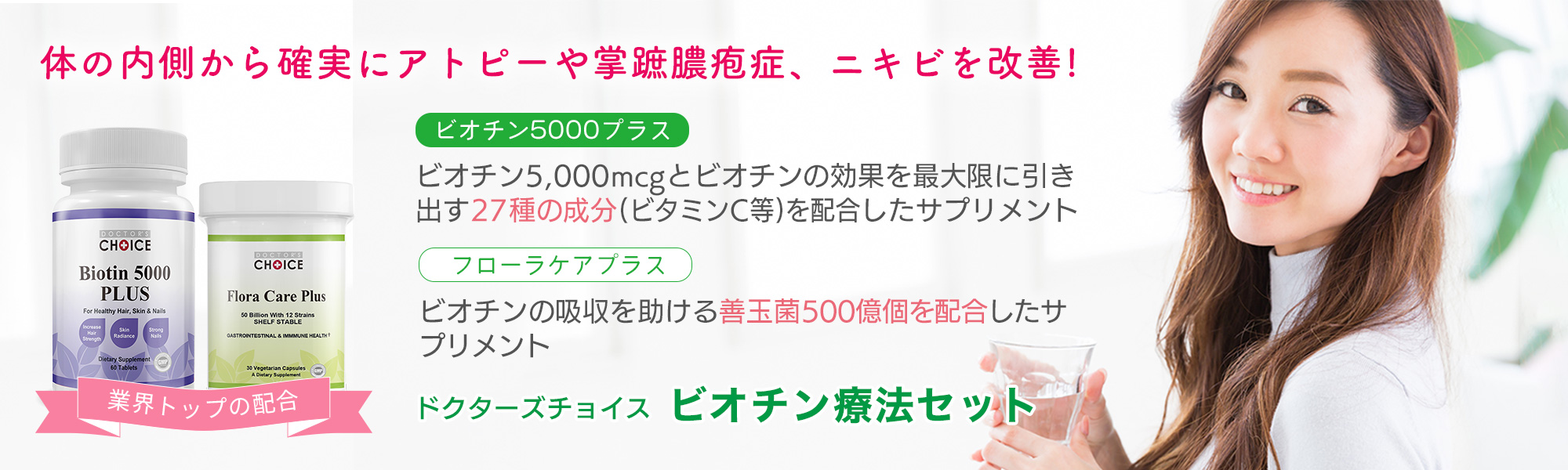 ビオチン効果を高める27成分配合のドクターズチョイス ビオチン5000プラス
