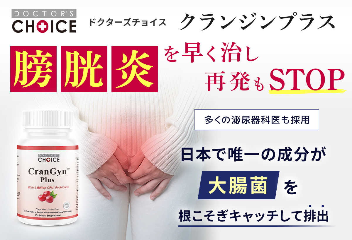 ドクターズチョイス クランジンプラス
