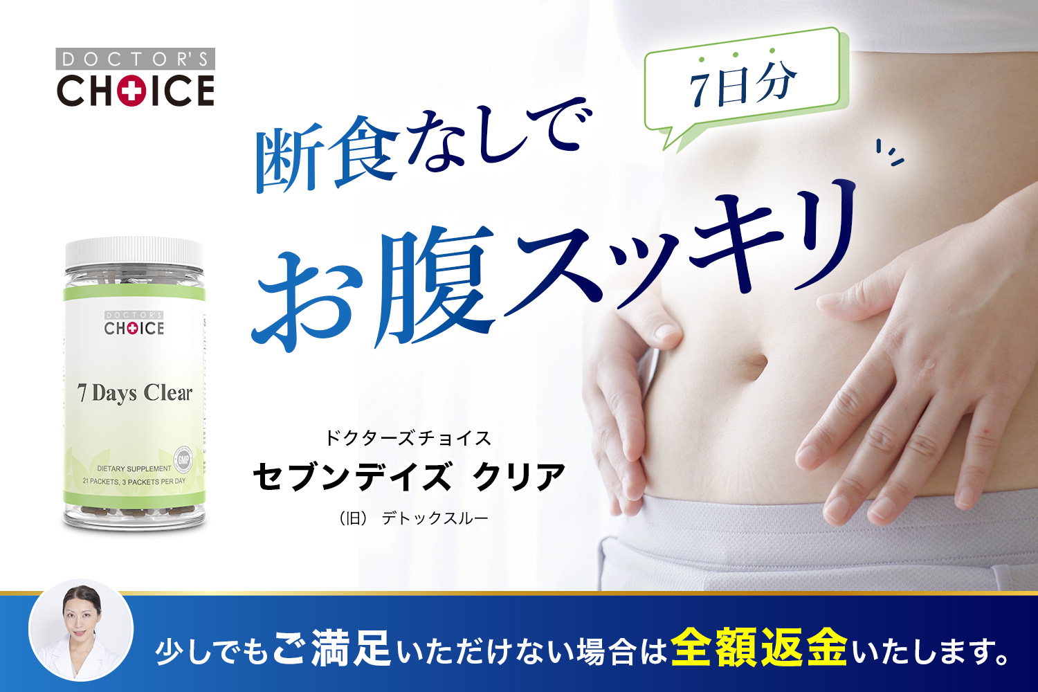 ドクターズチョイスセブンデイズクリア