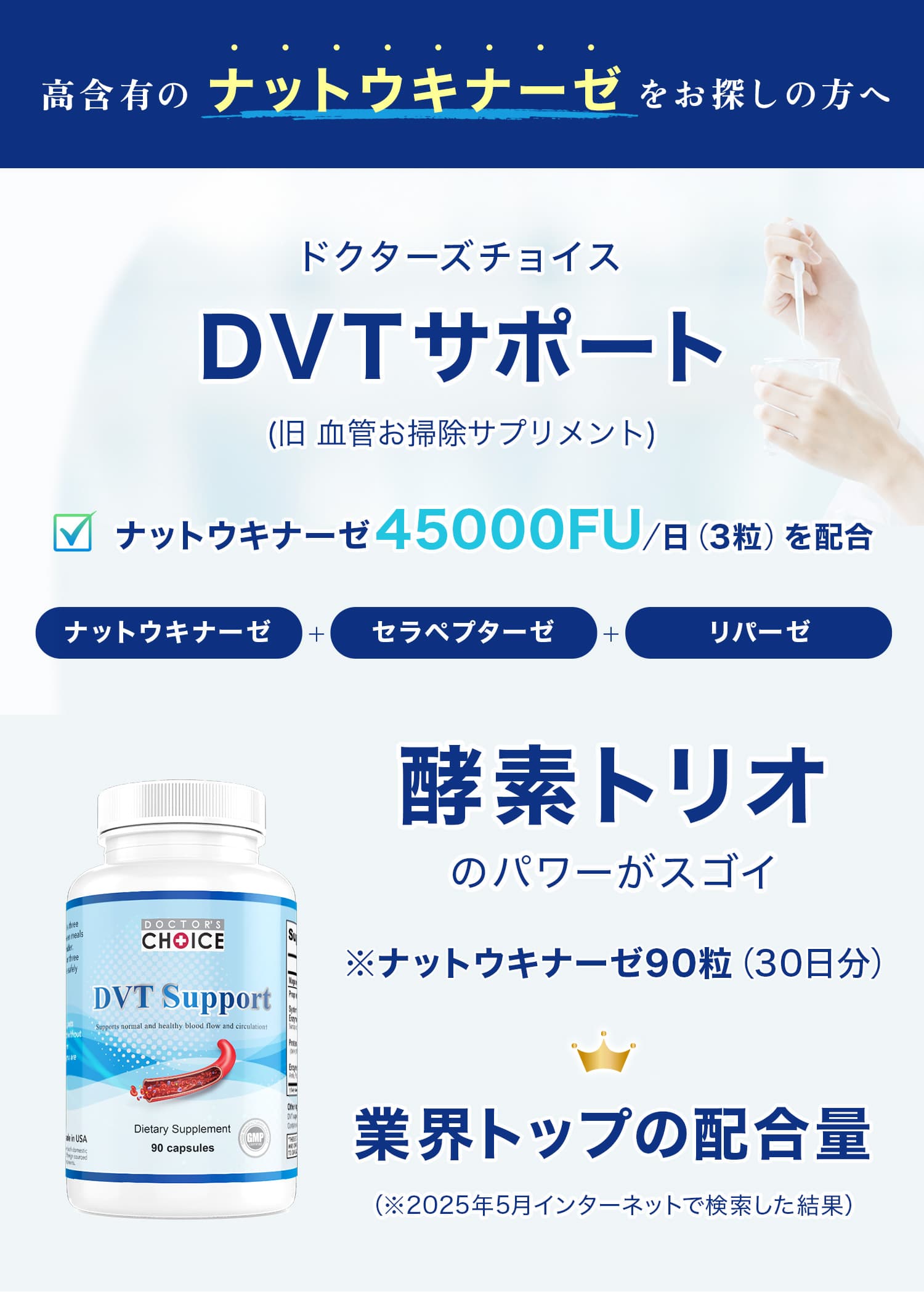 ドクターズチョイス　DVTサポート