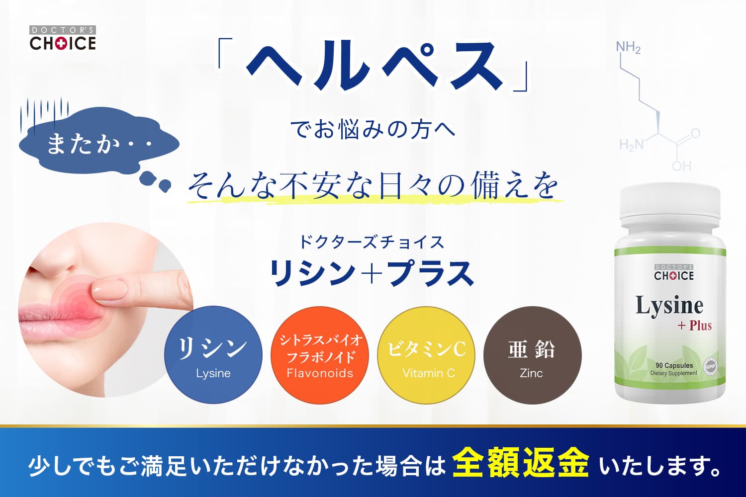 ドクターズチョイス リシン＋プラス