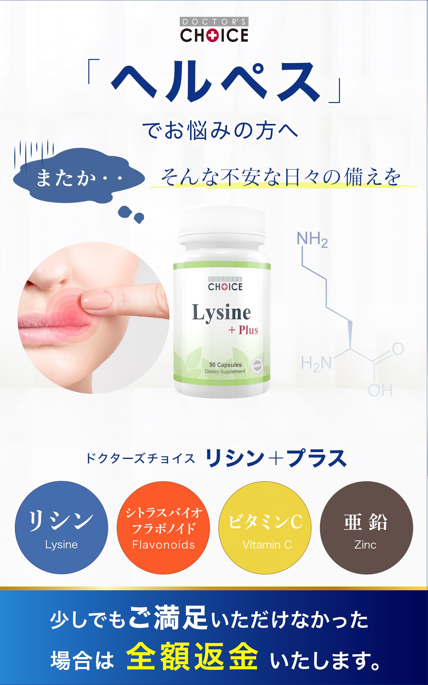 ドクターズチョイス　リシン＋プラス