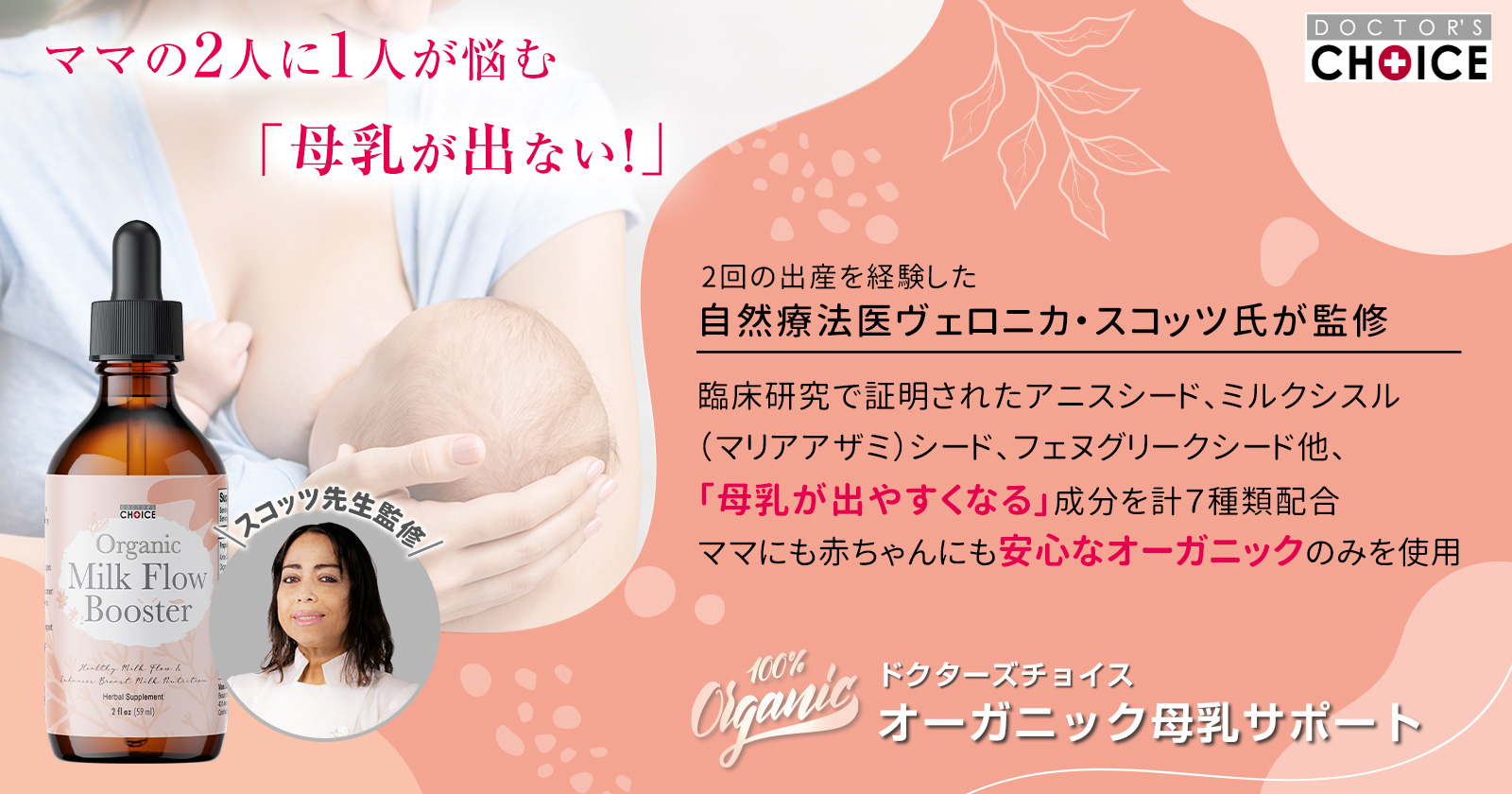 ドクターズチョイス オーガニック母乳サポート