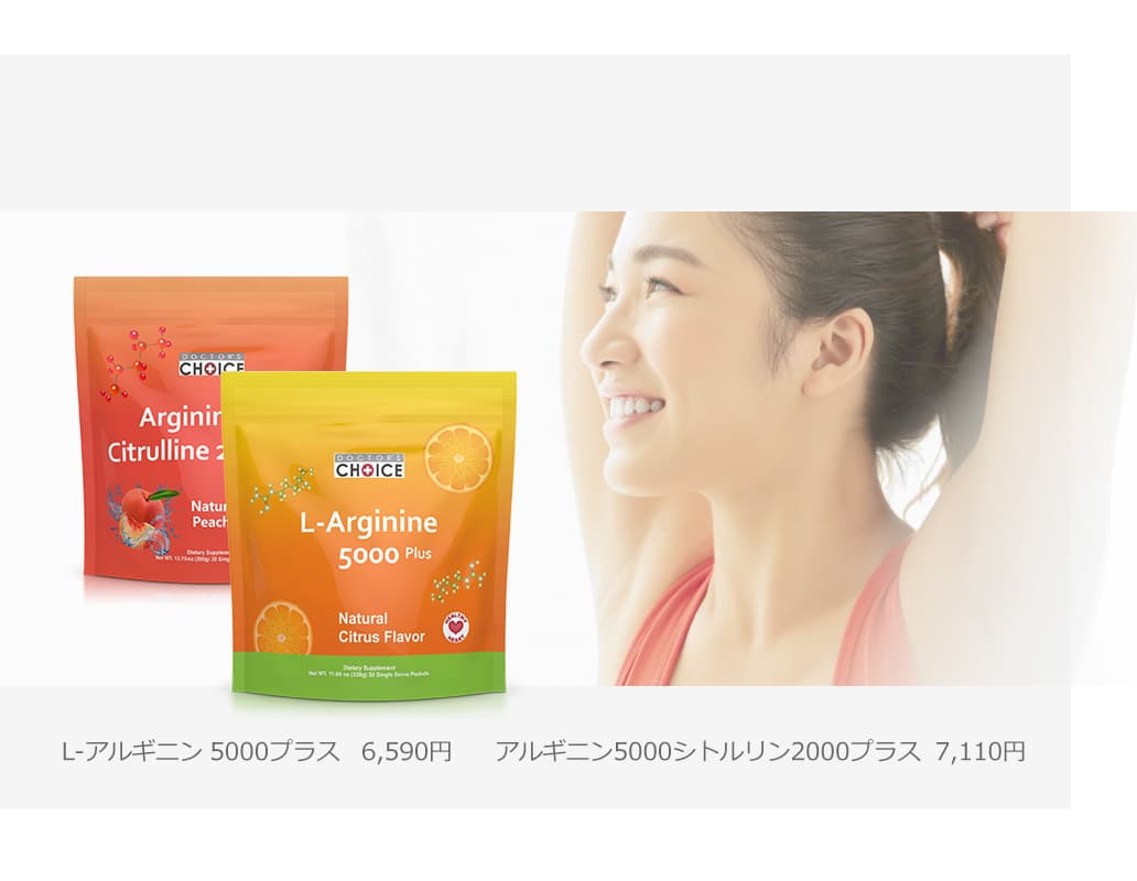 アルギニン