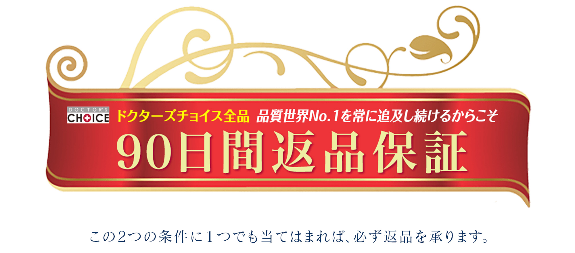 返品保証